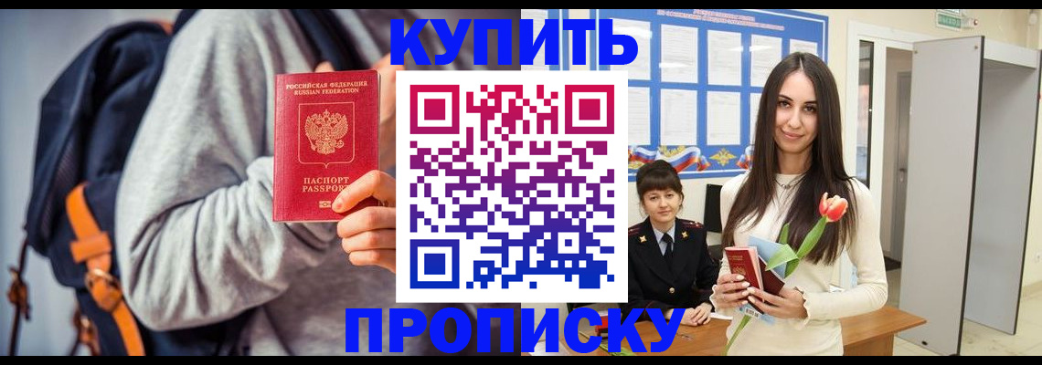 прописка штамп в Нефтекумске