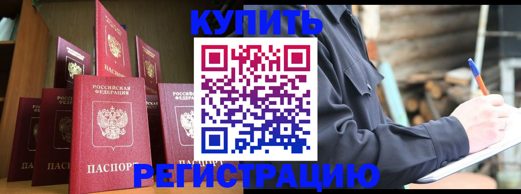 временная регистрация в квартире в Нефтекумске