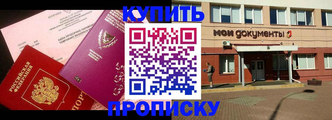 прописка в Нефтекумске