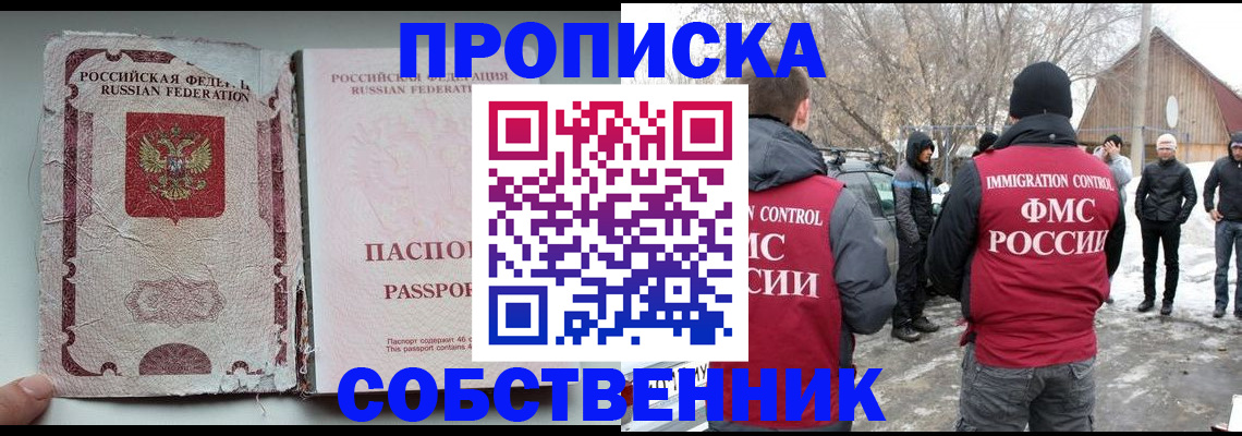 прописка штамп в Нефтекумске