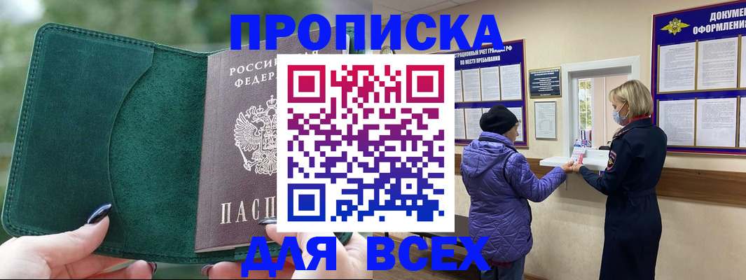 прописка для кредита в Нефтекумске
