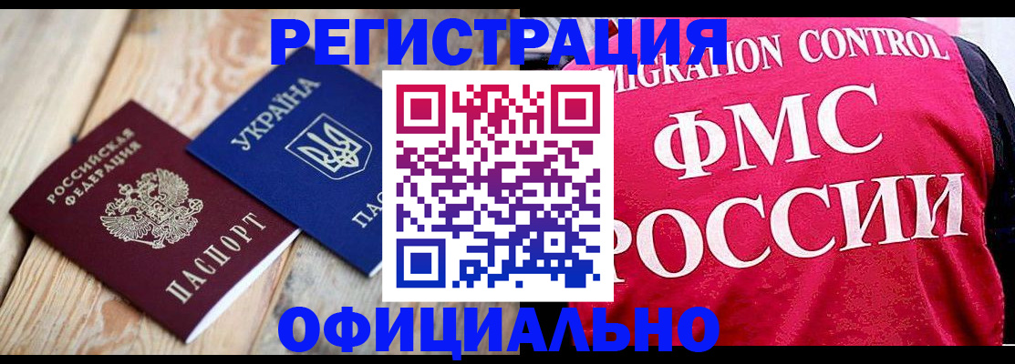 прописка штамп в Нефтекумске